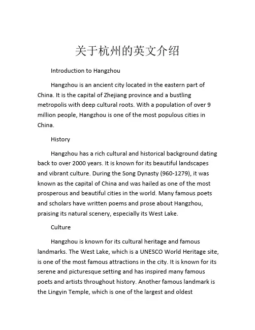 关于杭州的英文介绍