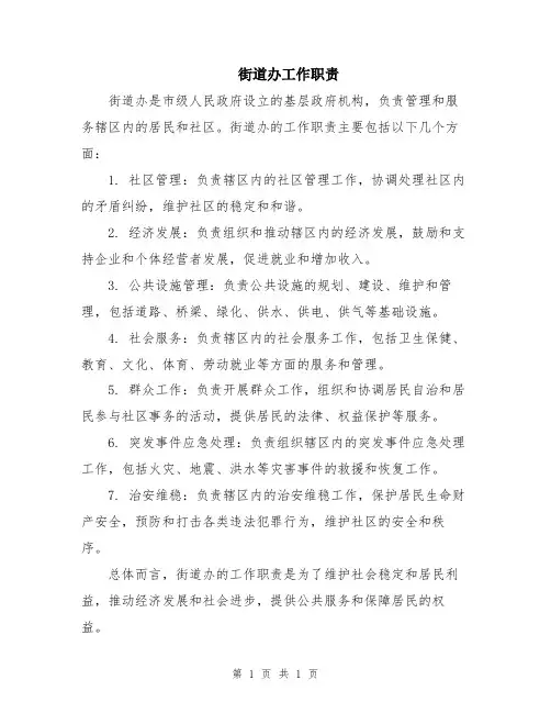 街道办工作职责