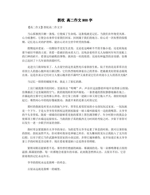 拐杖 高二作文900字