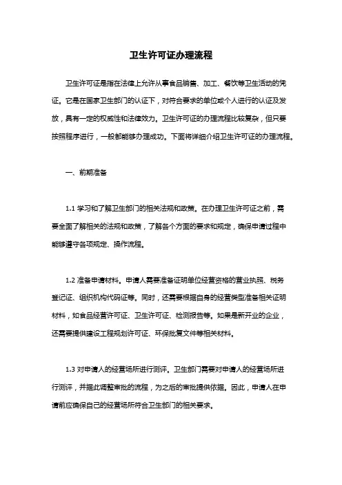 卫生许可证办理流程