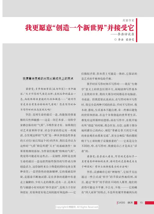 我更愿意“创造一个新世界”并接受它——李浩访谈录