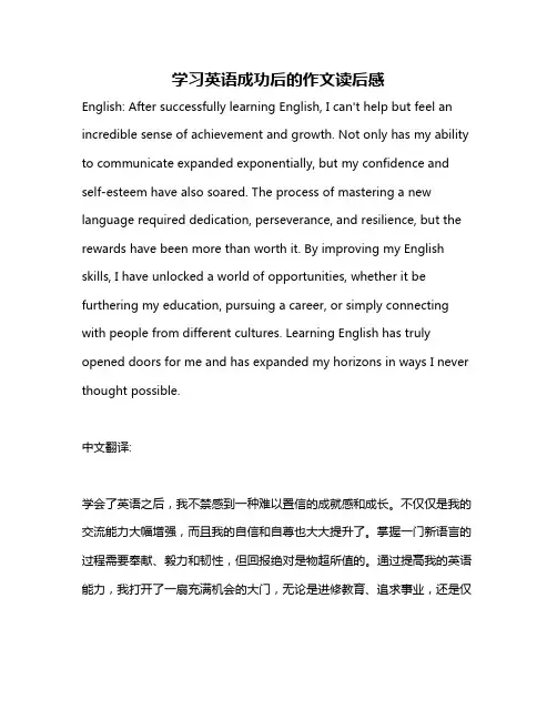 学习英语成功后的作文读后感