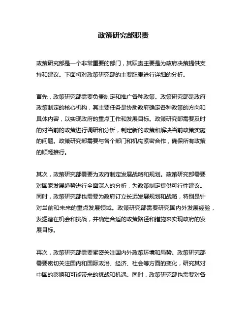政策研究部职责
