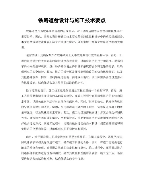 铁路道岔设计与施工技术要点