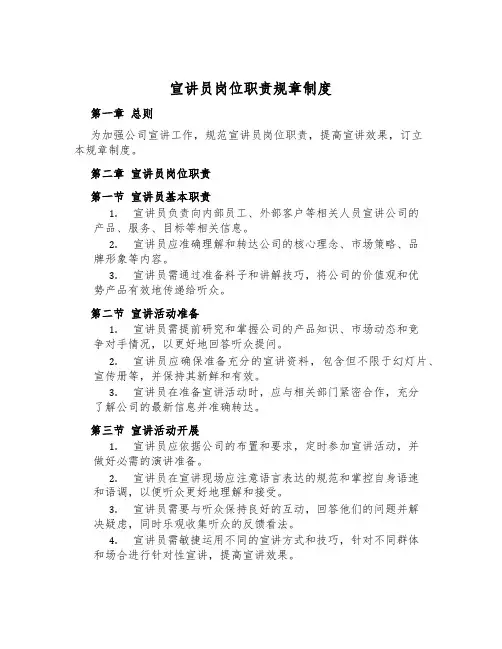 宣讲员岗位职责规章制度