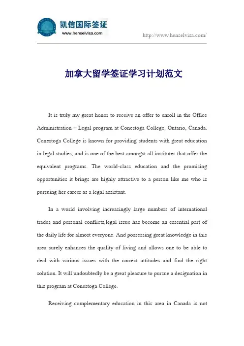 加拿大留学签证学习计划范文