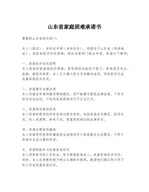 山东省家庭困难承诺书