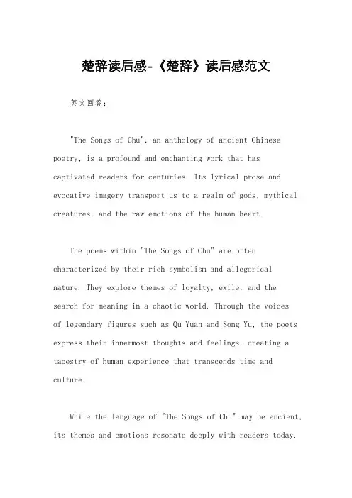 楚辞读后感-《楚辞》读后感范文