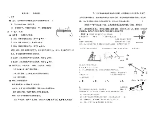 (完整版)第十二章简单机械知识点总结