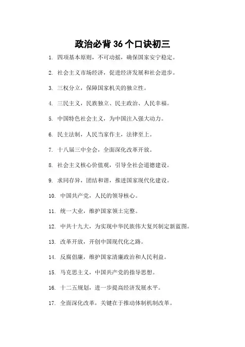 政治必背36个口诀初三