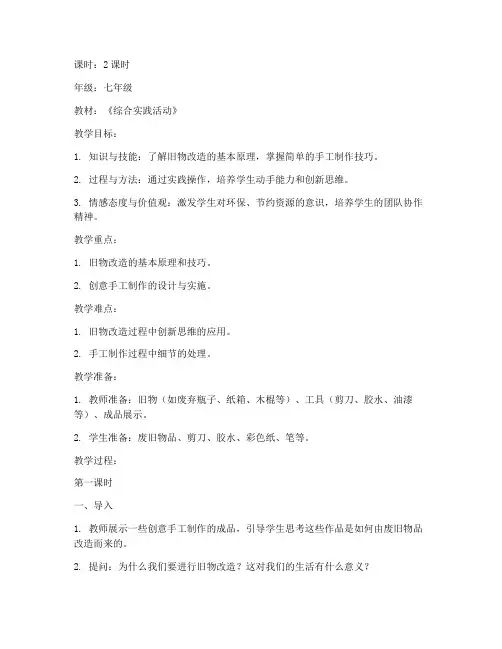 初中旧物改造教案模板范文