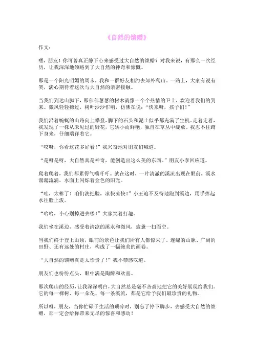 《自然的馈赠》