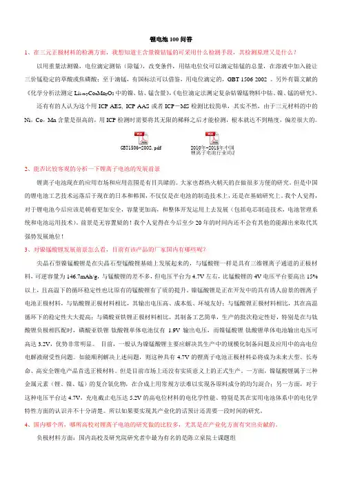锂电池100问答