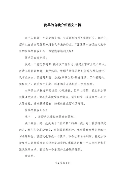 简单的自我介绍范文7篇