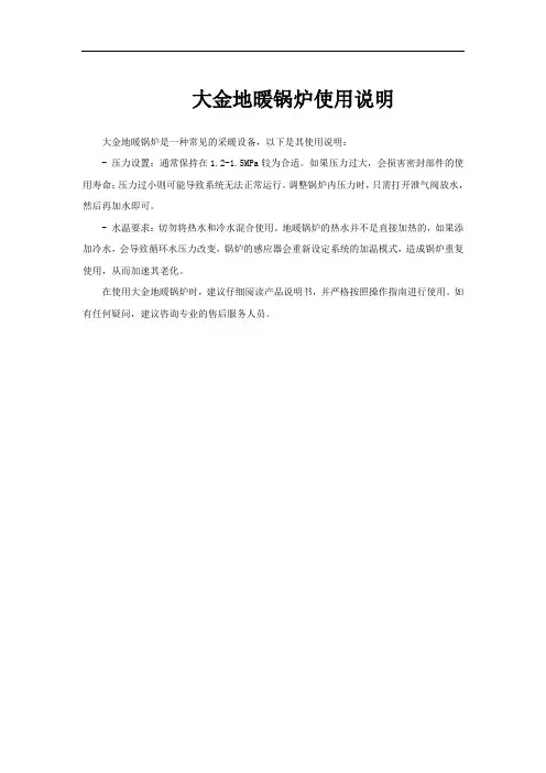 大金地暖锅炉使用说明