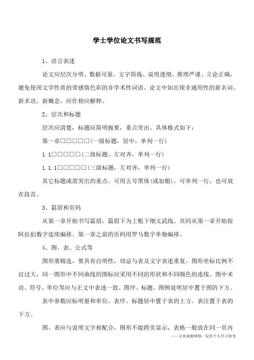学士学位论文书写规范