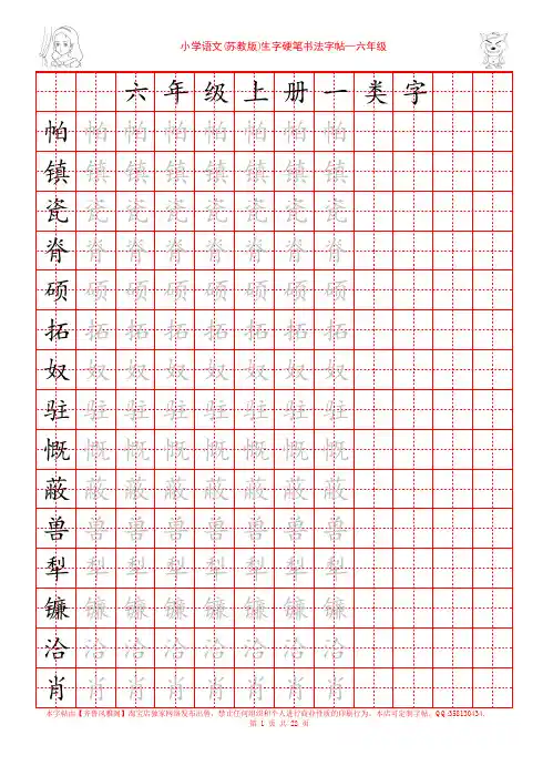 苏教版小学6年级生字表喜羊羊版