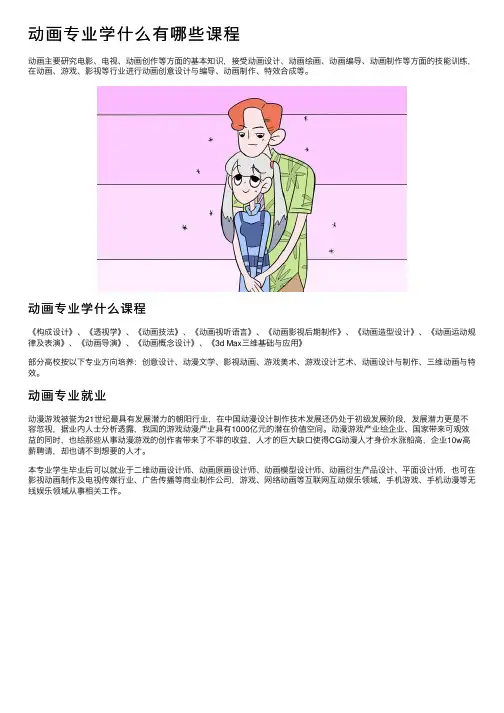 动画专业学什么有哪些课程