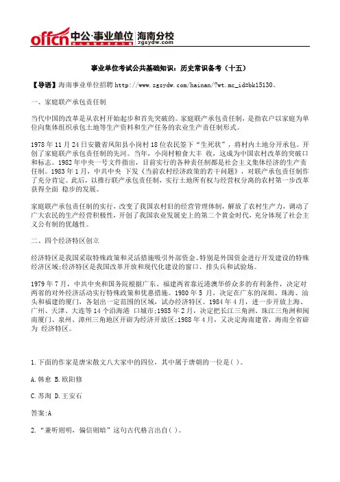 事业单位考试公共基础知识：历史常识备考(十五)