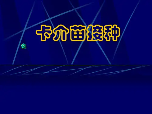 卡介苗接种(1)