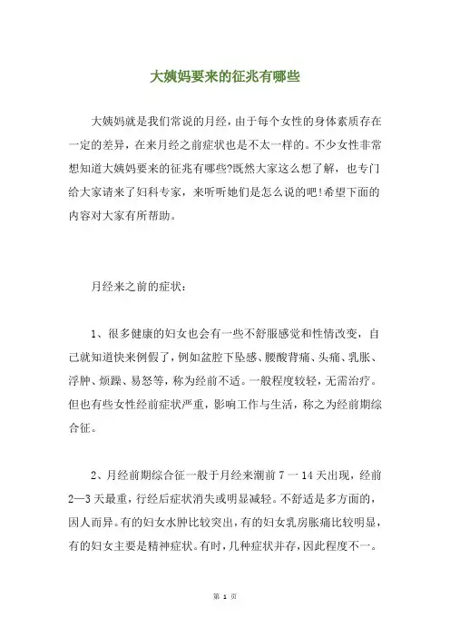 大姨妈要来的征兆有哪些