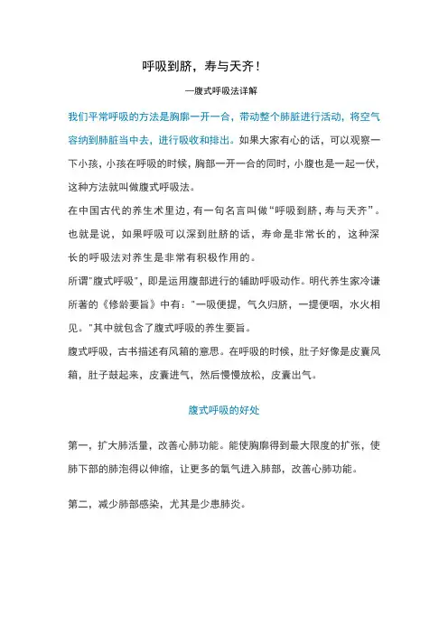 腹式呼吸法