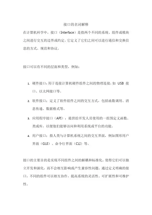 接口的名词解释