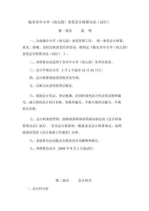 幼儿园食堂会计核算办法.docx