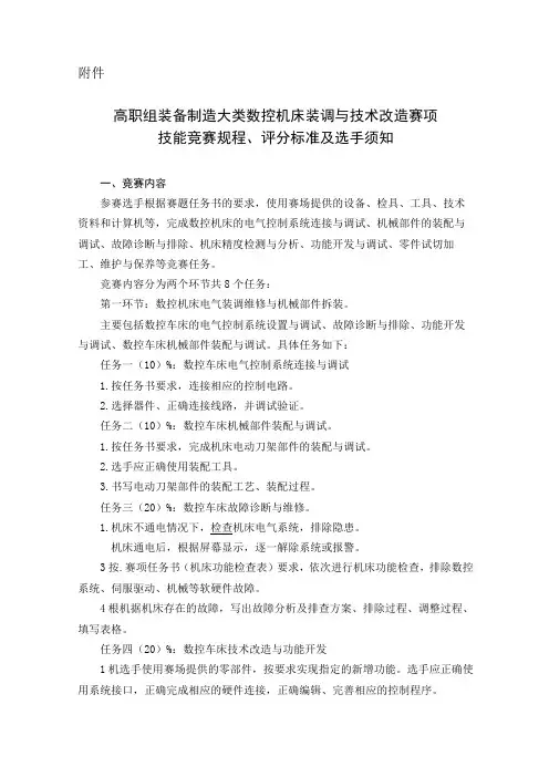 数控机床装调与技术改造赛项