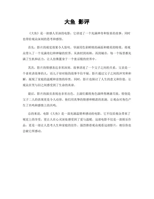 大鱼 影评