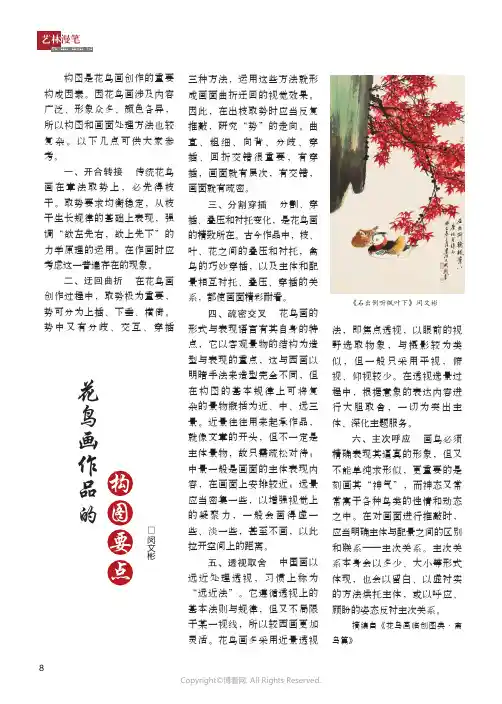 花鸟画作品的构图要点