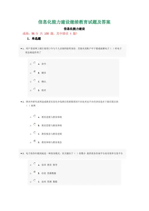 信息化能力建设继续教育试题及答案