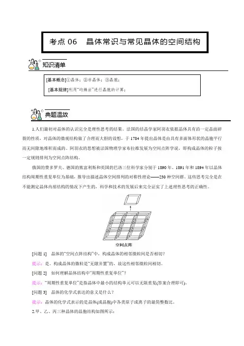 讲义06 晶体常识与常见晶体的空间结构模型-高二化学下学期期末复习