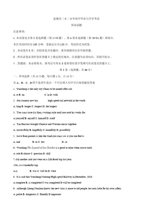 江苏盐城2020年中考英语试题