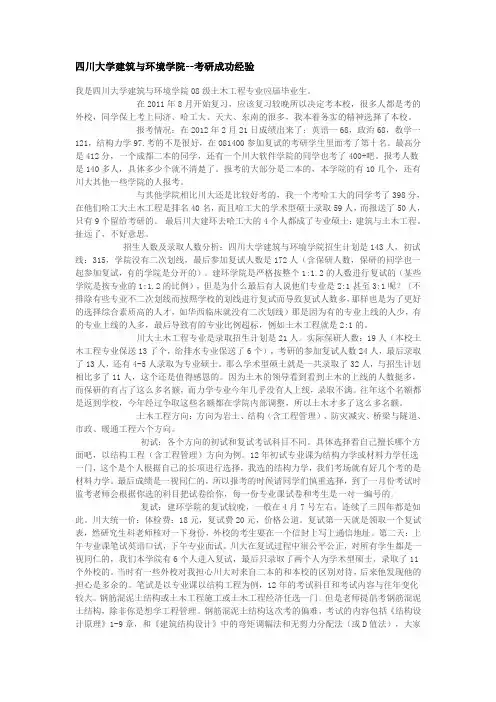 四川大学建筑与环境学院考研经验