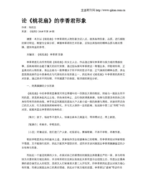 论《桃花扇》的李香君形象