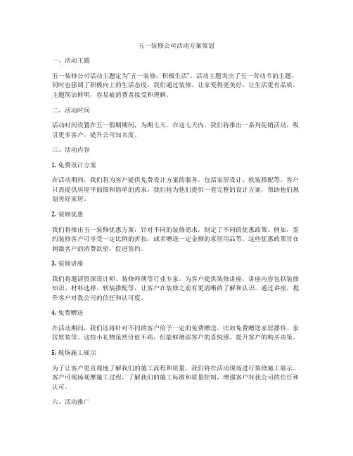五一装修公司活动方案策划