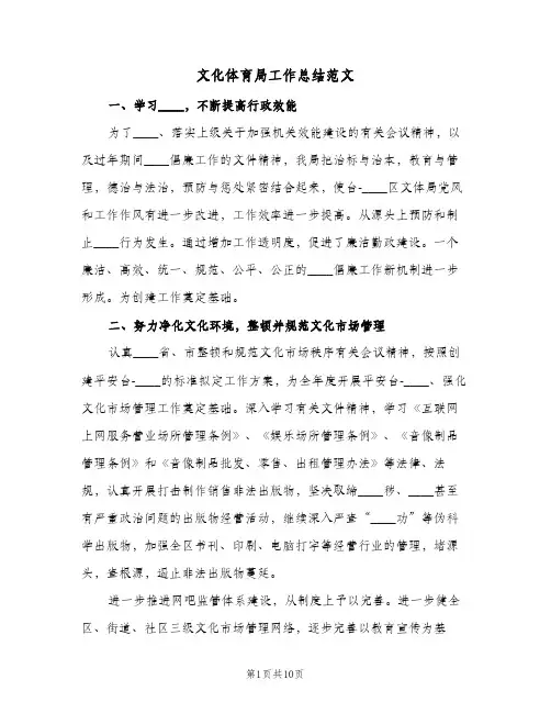 文化体育局工作总结范文（二篇）