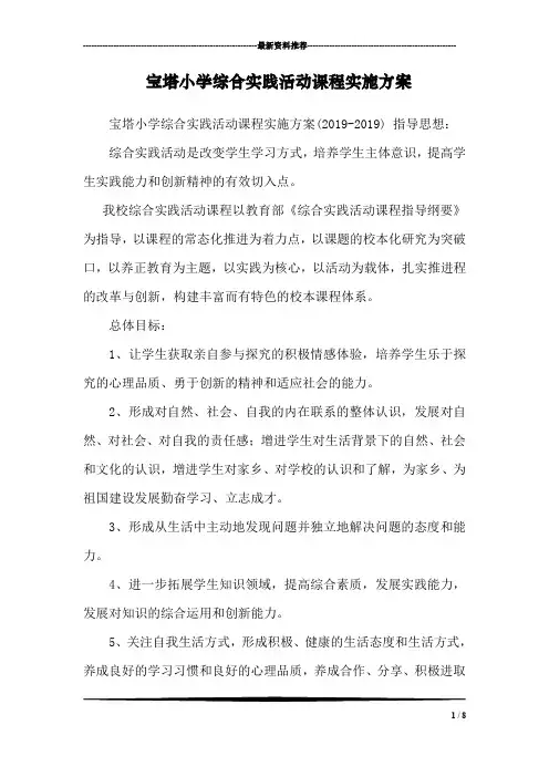 宝塔小学综合实践活动课程实施方案