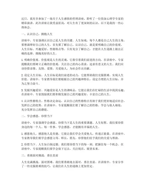 人生感悟哲理讲座心得体会