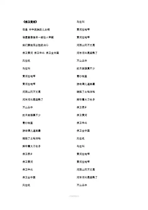 保卫黄河歌词