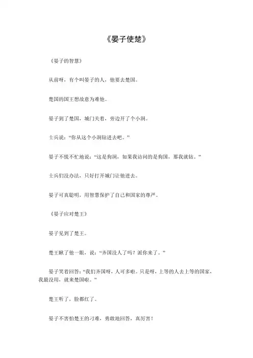 晏子使楚小故事