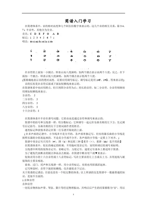 简谱入门教程