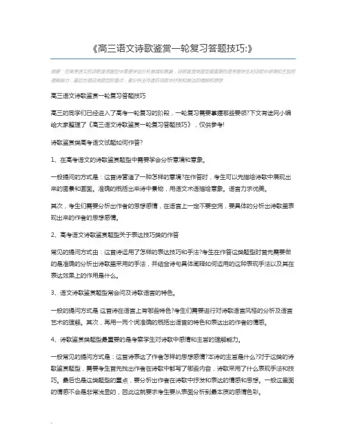 高三语文诗歌鉴赏一轮复习答题技巧