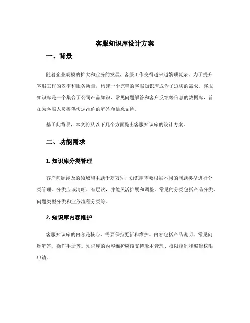 客服知识库设计方案