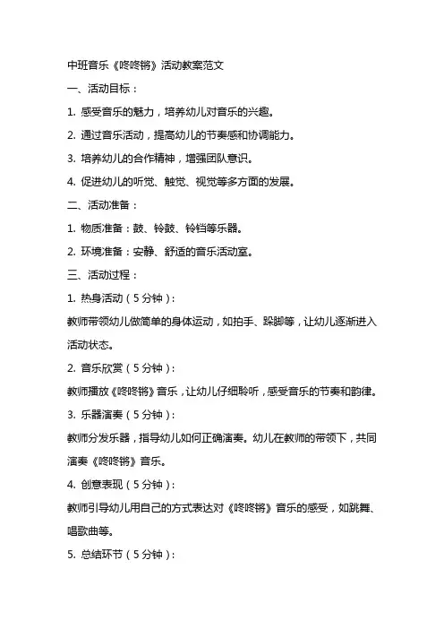 中班音乐咚咚锵活动教案范文