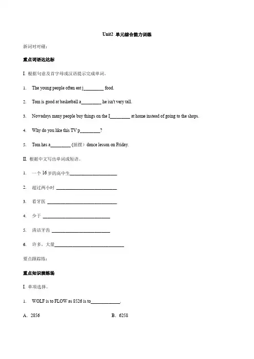 初中英语八年级上册-Unit 2 单元综合能力训练 人教版英语(有答案)