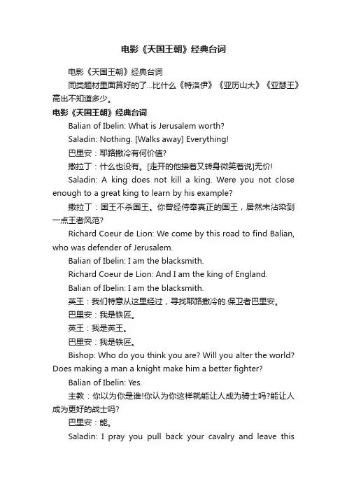 电影《天国王朝》经典台词