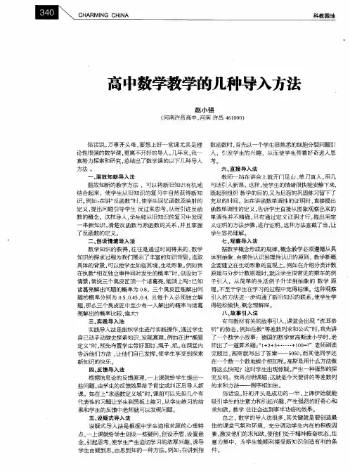 高中数学教学的几种导入方法