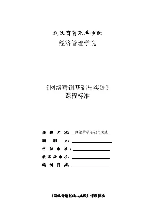 《网络营销基础与实践》